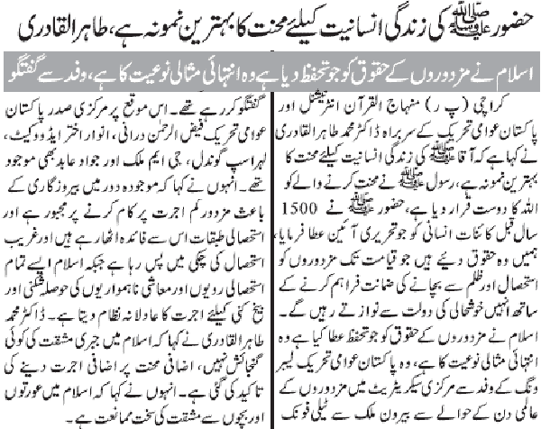 تحریک منہاج القرآن Minhaj-ul-Quran  Print Media Coverage پرنٹ میڈیا کوریج Daily Qaumi Page-3